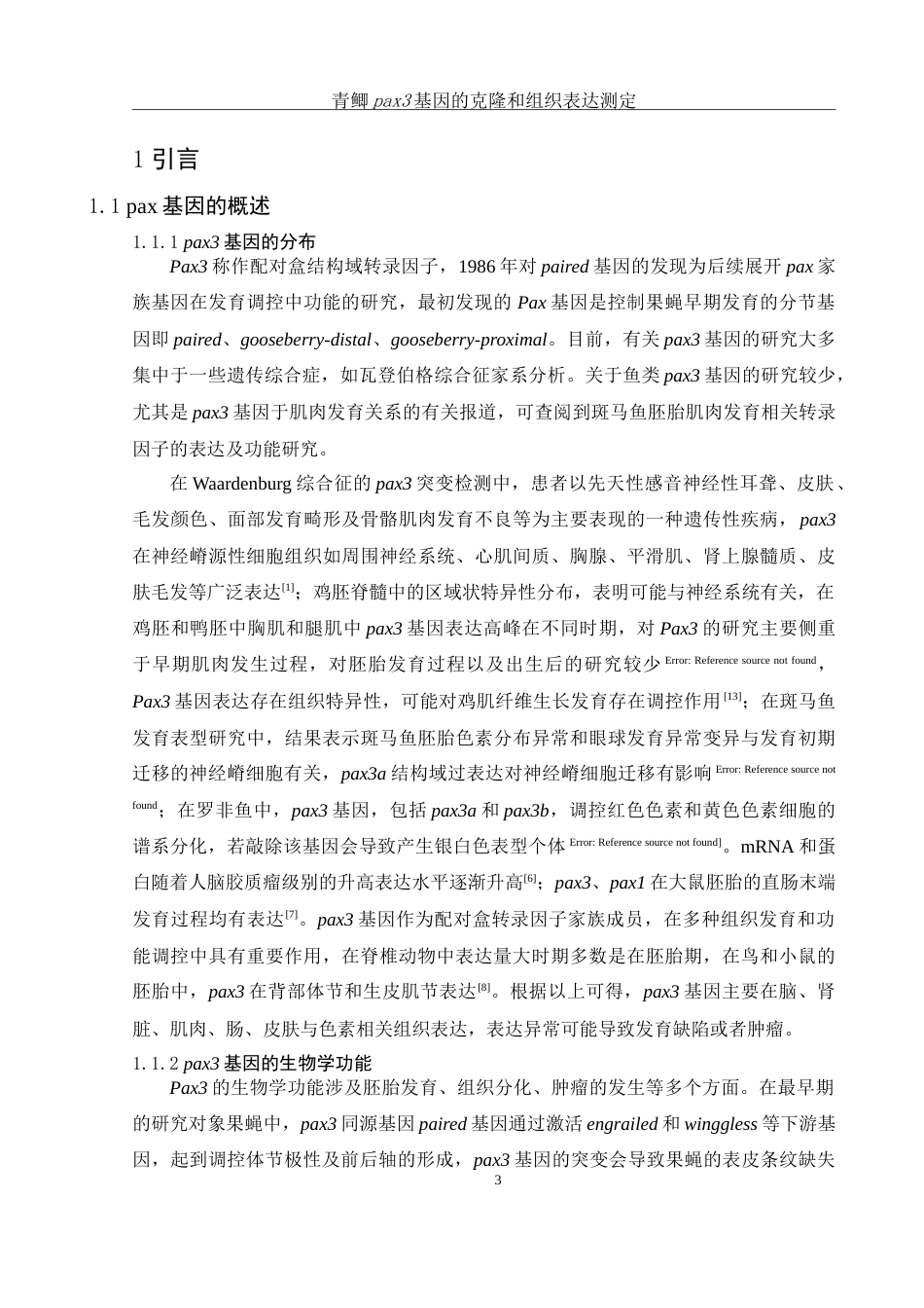25年WH生物科学 青鲫pax3基因的克隆和组织表达测定24.74-AI2.71-约14891字符.doc_第4页
