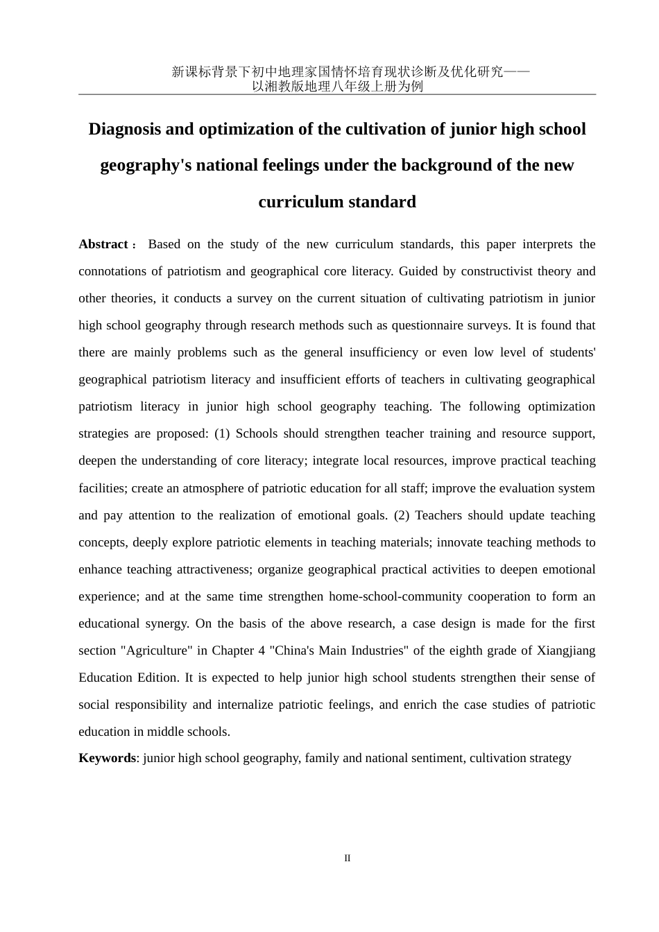 25年WH地理科学 新课标背景下初中地理家国情怀培育现状诊断及优化研究——以湘教版地理八年级上册为例22.42-AI9.97-约26775字符.doc_第3页