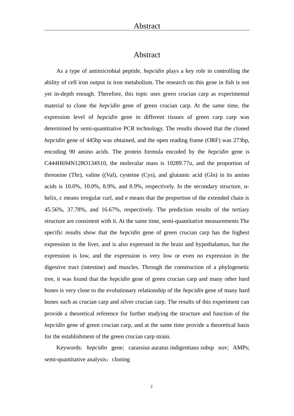 25年WH动物科学 青鲫抗菌肽基因hepcidin的克隆和表达模式测定28.66-AI0.0-约15709字符.doc_第3页