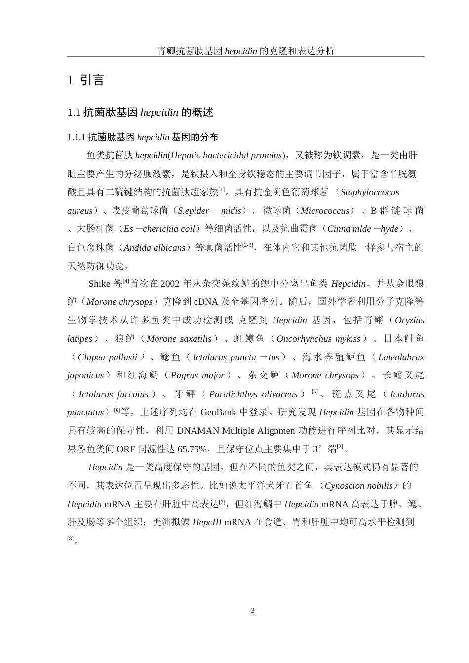 25年WH动物科学 青鲫抗菌肽基因hepcidin的克隆和表达模式测定28.66-AI0.0-约15709字符.doc_第4页