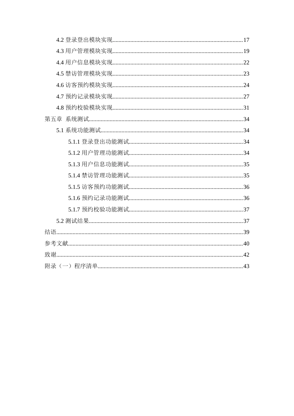 25年WH软件工程 校园访客预约管理系统设计12.9-AI17.27终稿-约24995字符.docx_第2页