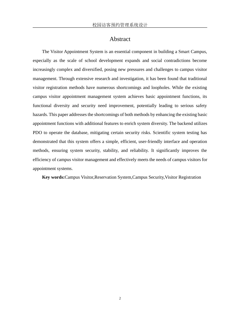 25年WH软件工程 校园访客预约管理系统设计12.9-AI17.27终稿-约24995字符.docx_第4页