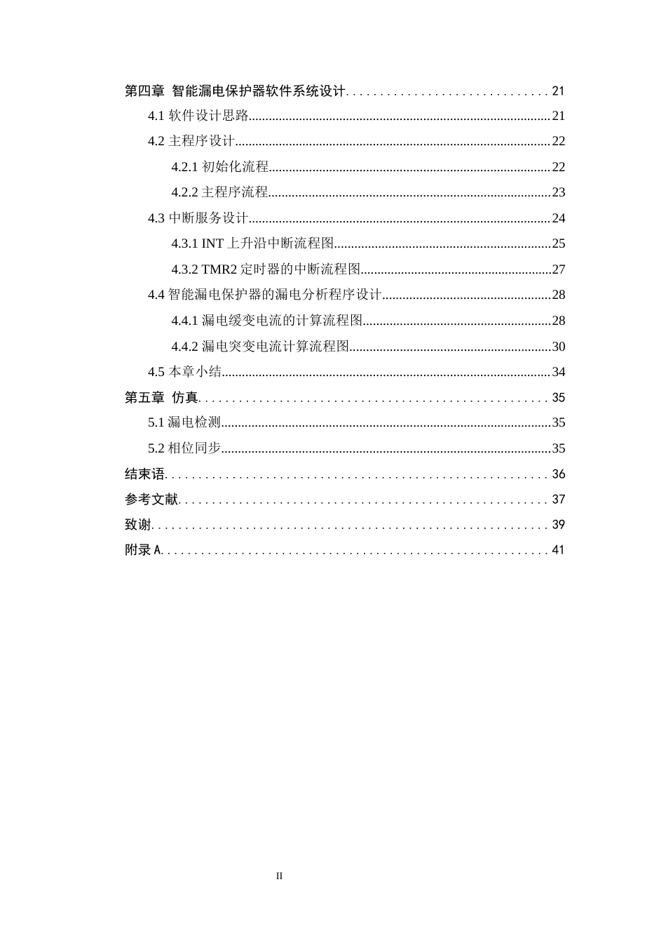 25年WH自动化-智能漏电保护器的研究与设计关键词：漏电保护；单片机；智能终稿-约18995字符.docx_第2页