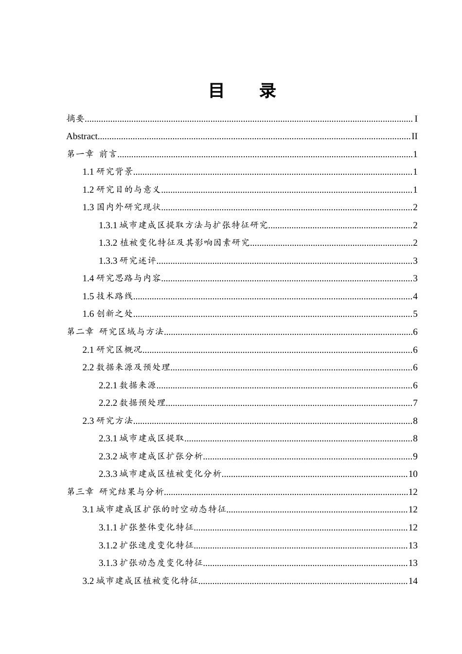 25年WH地理科学 2002—2022年武陵山—洞庭湖区城市建成区植被变化及其驱动因素15.79-AI10.57终-约17192字符.docx_第1页