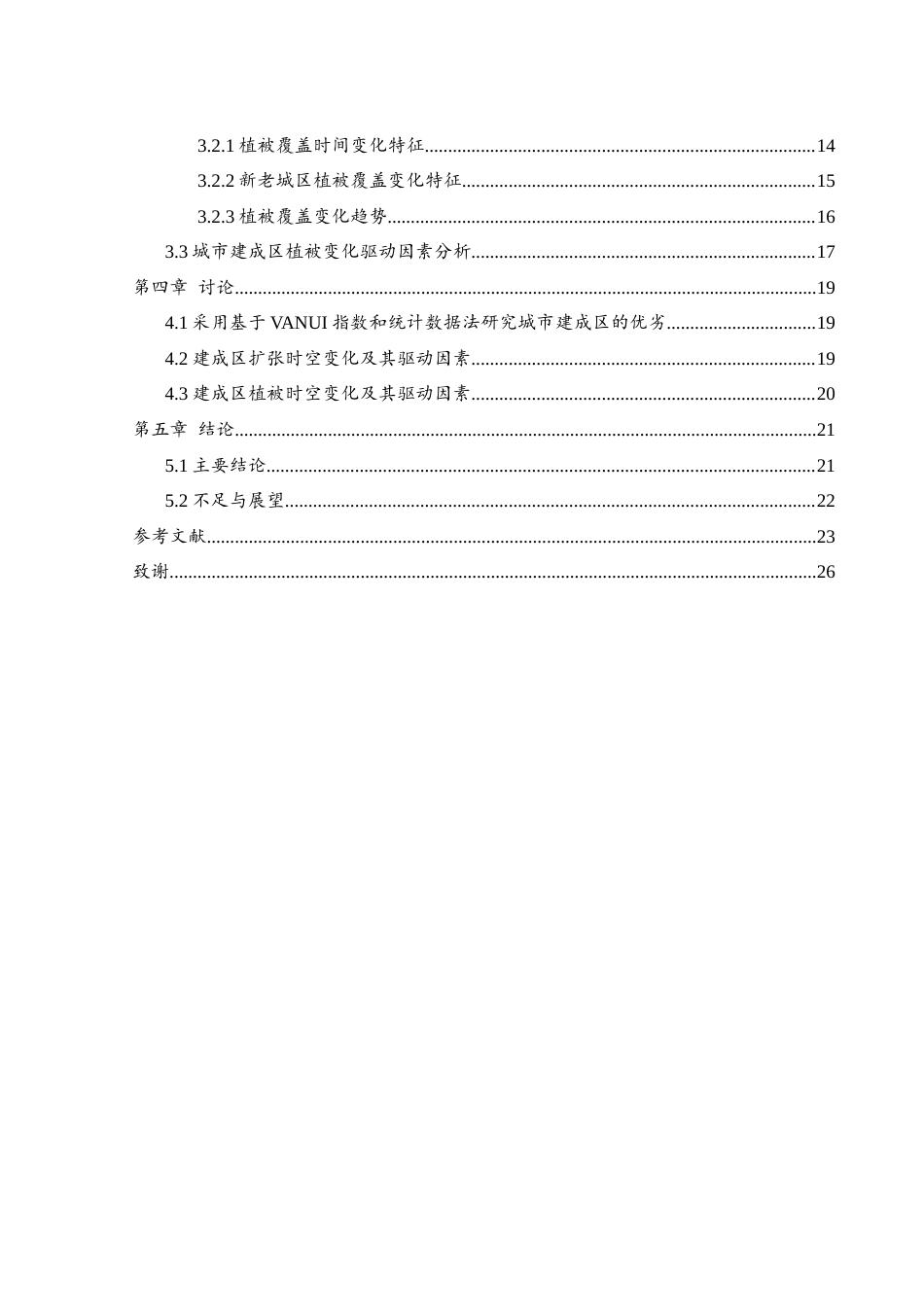 25年WH地理科学 2002—2022年武陵山—洞庭湖区城市建成区植被变化及其驱动因素15.79-AI10.57终-约17192字符.docx_第2页