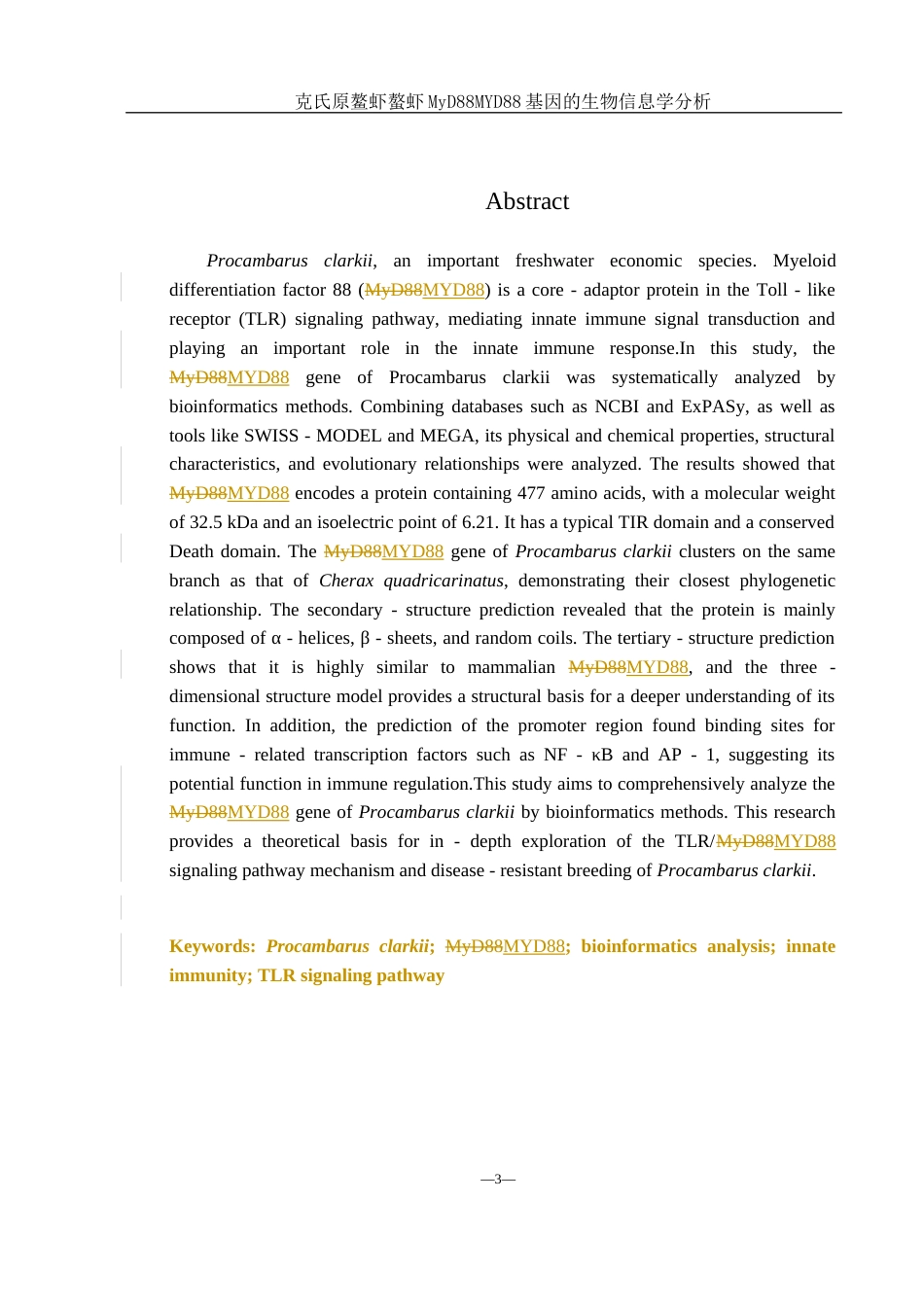 25年WH生物科学 克氏原螯虾MYD88基因的生物信息学分析16.72-AI16.68终稿-约13612字符.docx_第4页