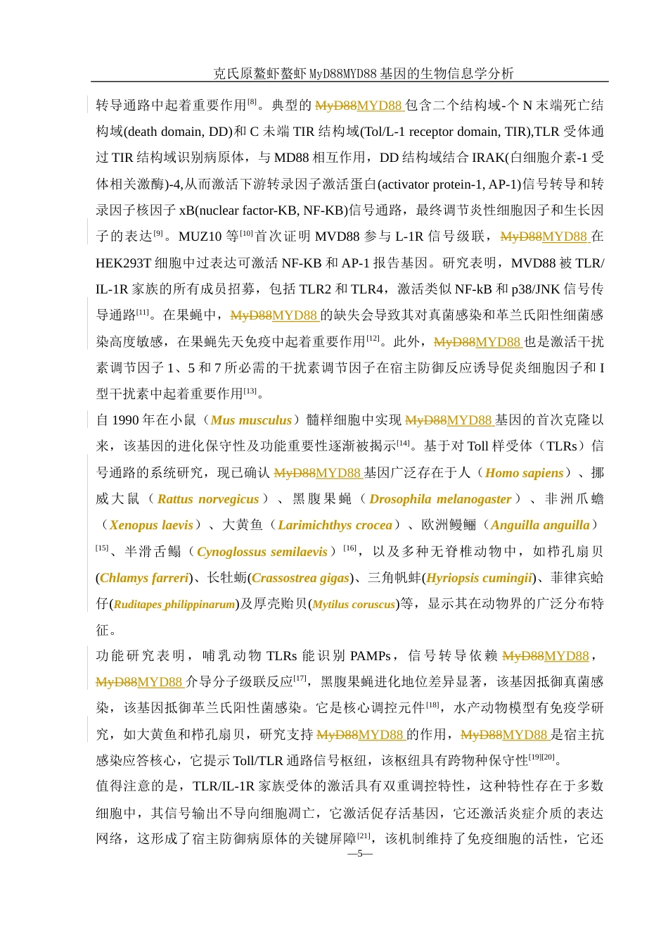 25年WH生物科学 克氏原螯虾MYD88基因的生物信息学分析16.72-AI16.68终稿-约13612字符.docx_第6页