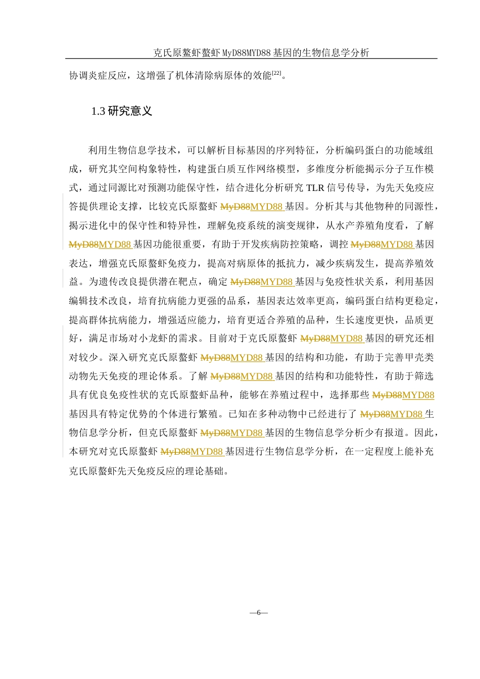 25年WH生物科学 克氏原螯虾MYD88基因的生物信息学分析16.72-AI16.68终稿-约13612字符.docx_第7页