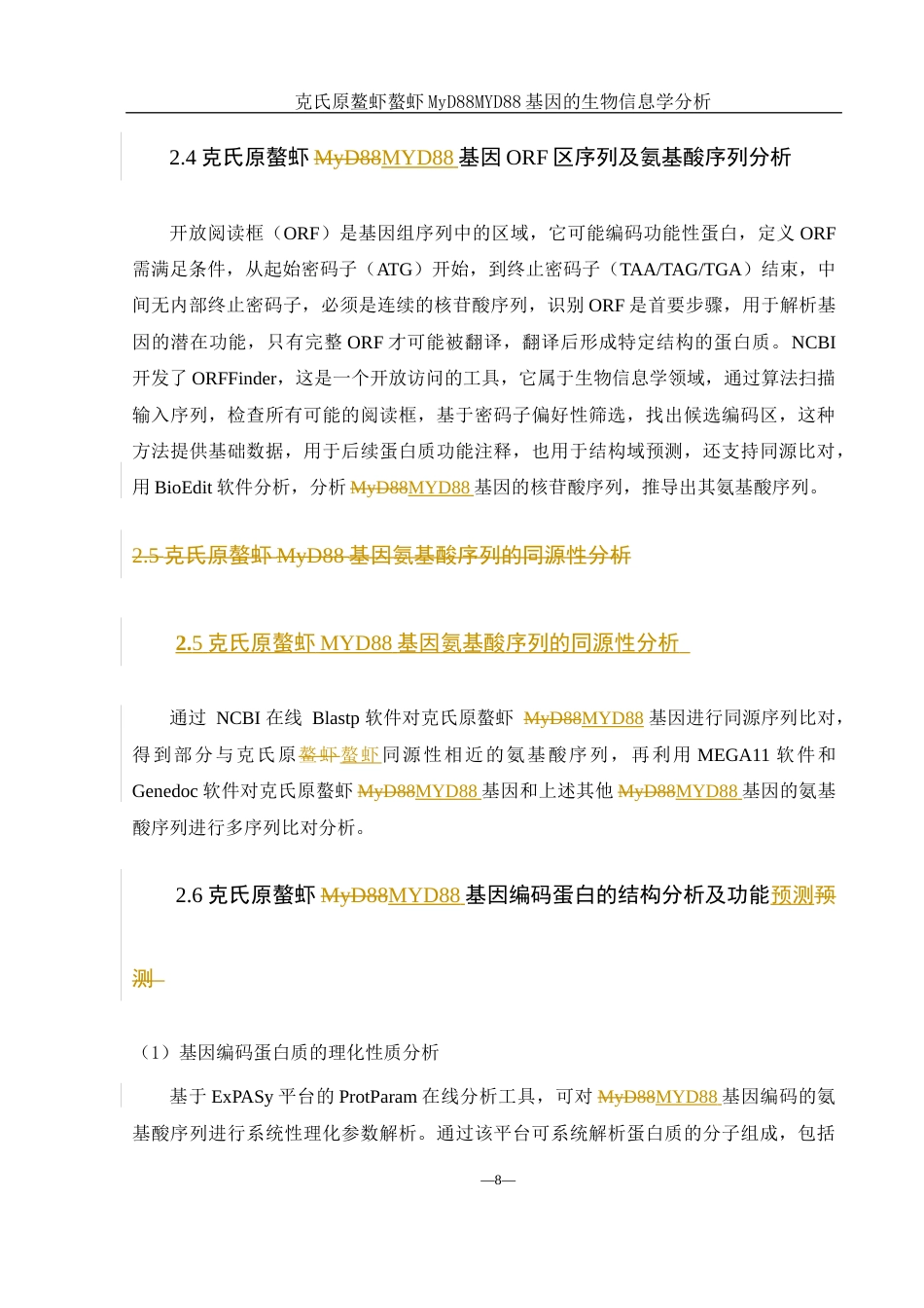 25年WH生物科学 克氏原螯虾MYD88基因的生物信息学分析16.72-AI16.68终稿-约13612字符.docx_第9页