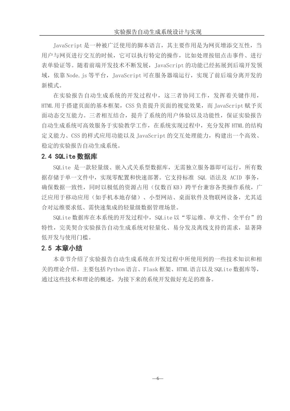 25年WH计算机科学与技术 实验报告自动生成系统设计与实现9.66-AI21.79_1终稿-约21109字符.docx_第8页