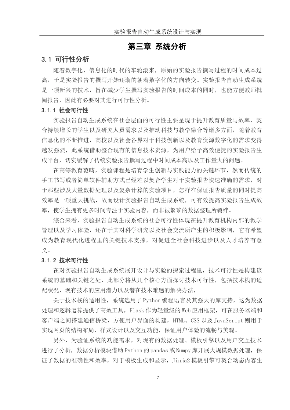 25年WH计算机科学与技术 实验报告自动生成系统设计与实现9.66-AI21.79_1终稿-约21109字符.docx_第9页