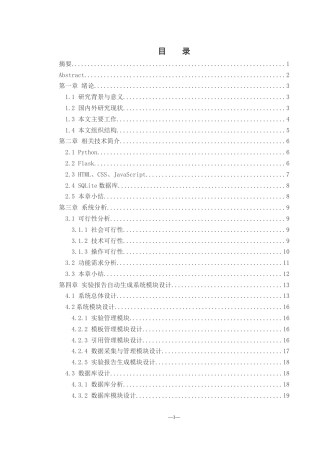 25年WH计算机科学与技术 实验报告自动生成系统设计与实现9.66-AI21.79_1终稿-约21109字符.docx