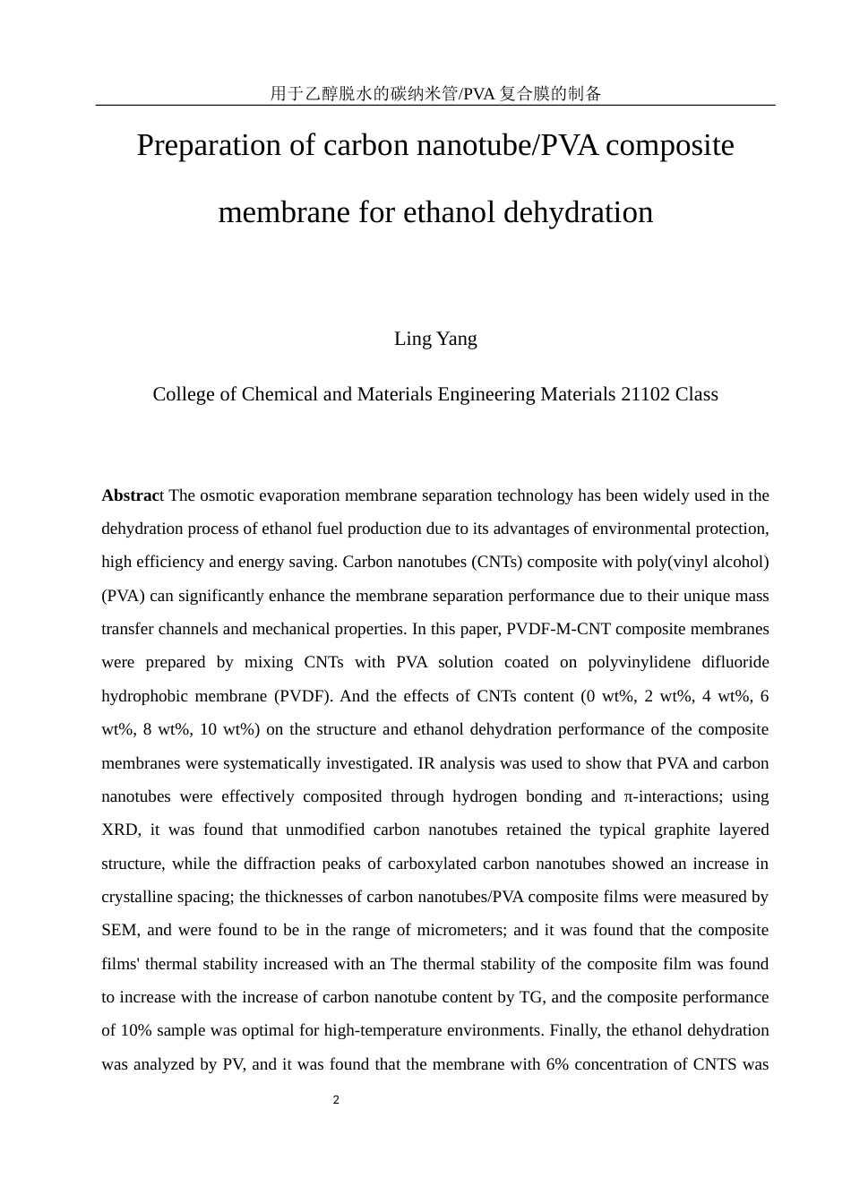 25年WH材料科学与工程 用于乙醇脱水的碳纳米管PVA复合膜的制备20.45-AI4.33终稿-约14103字符.docx_第4页