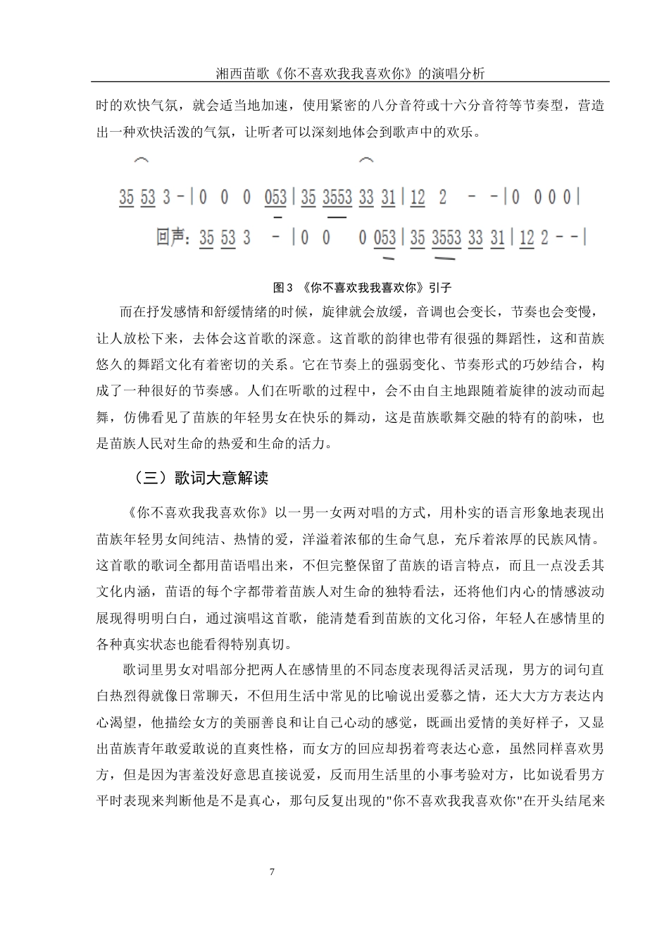 25年WH音乐学 湘西苗歌《你不喜欢我我喜欢你》的演唱分析5.3-AI2.54终-约10030字符.docx_第8页