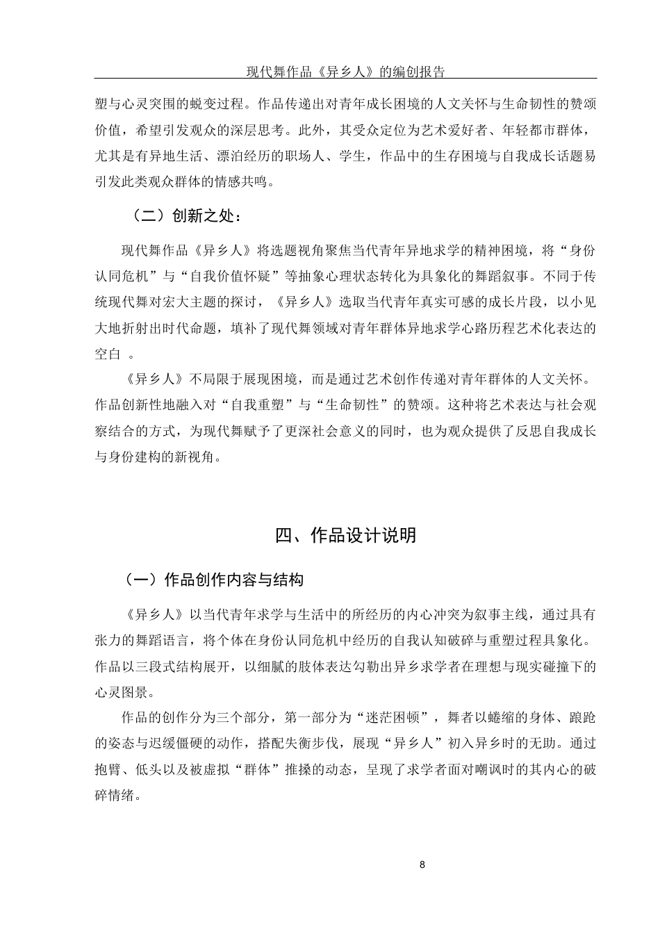 25年WH舞蹈编导 现代舞作品《异乡人》的编创报告13.98-AI24.99终稿-约6829字符.docx_第9页