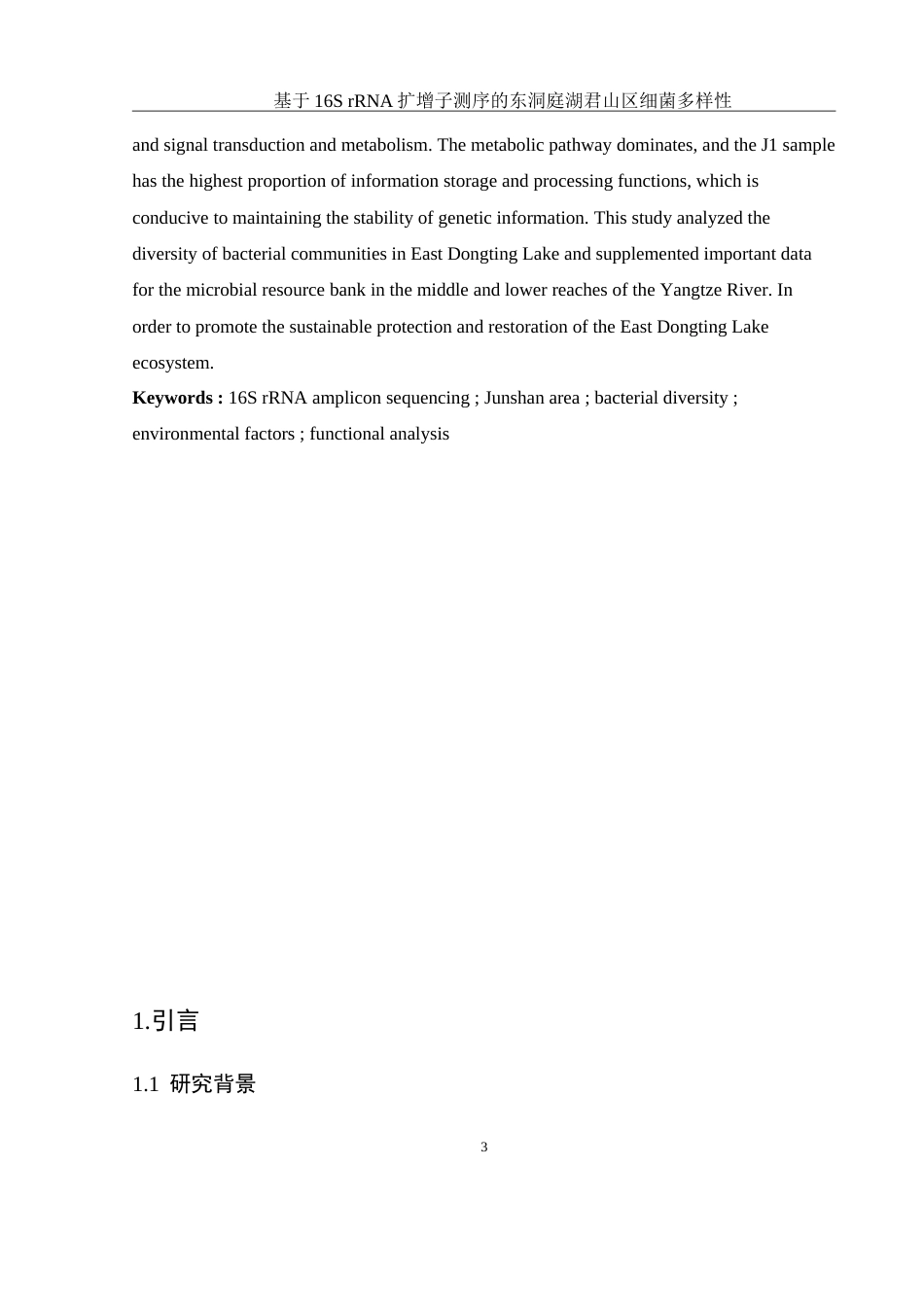 25年WH生物科学 基于16S rRNA扩增子测序的东洞庭湖君山区细菌多样性16.33-AI17.35-约18868字符.doc_第6页