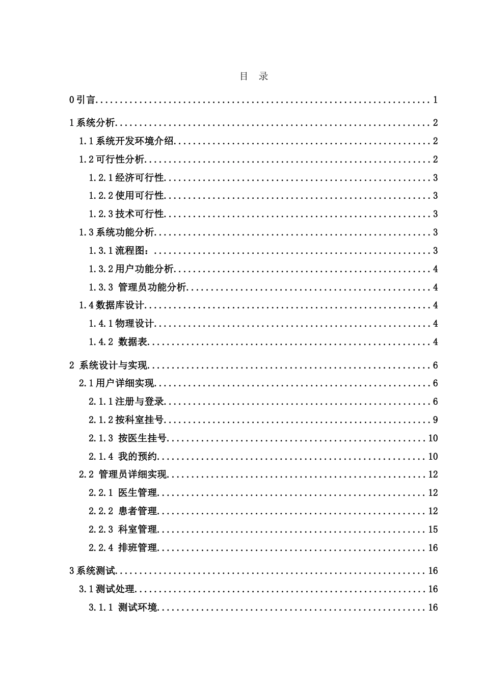 25年WH信息与计算科学 基于Java的在线医疗预约挂号系统开发18.49-AI29.85-约15390字符.doc_第1页