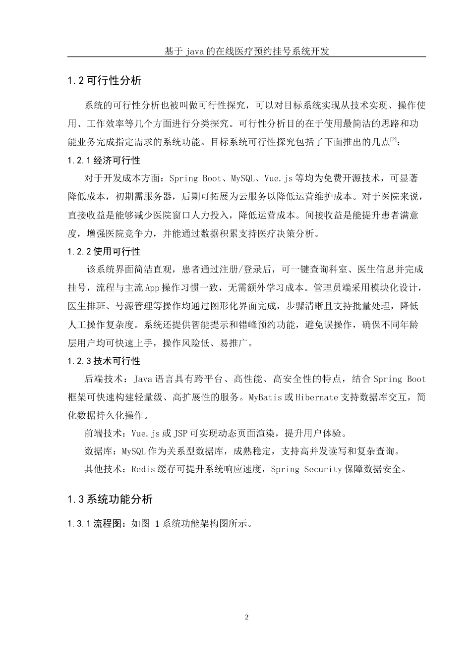 25年WH信息与计算科学 基于Java的在线医疗预约挂号系统开发18.49-AI29.85-约15390字符.doc_第6页