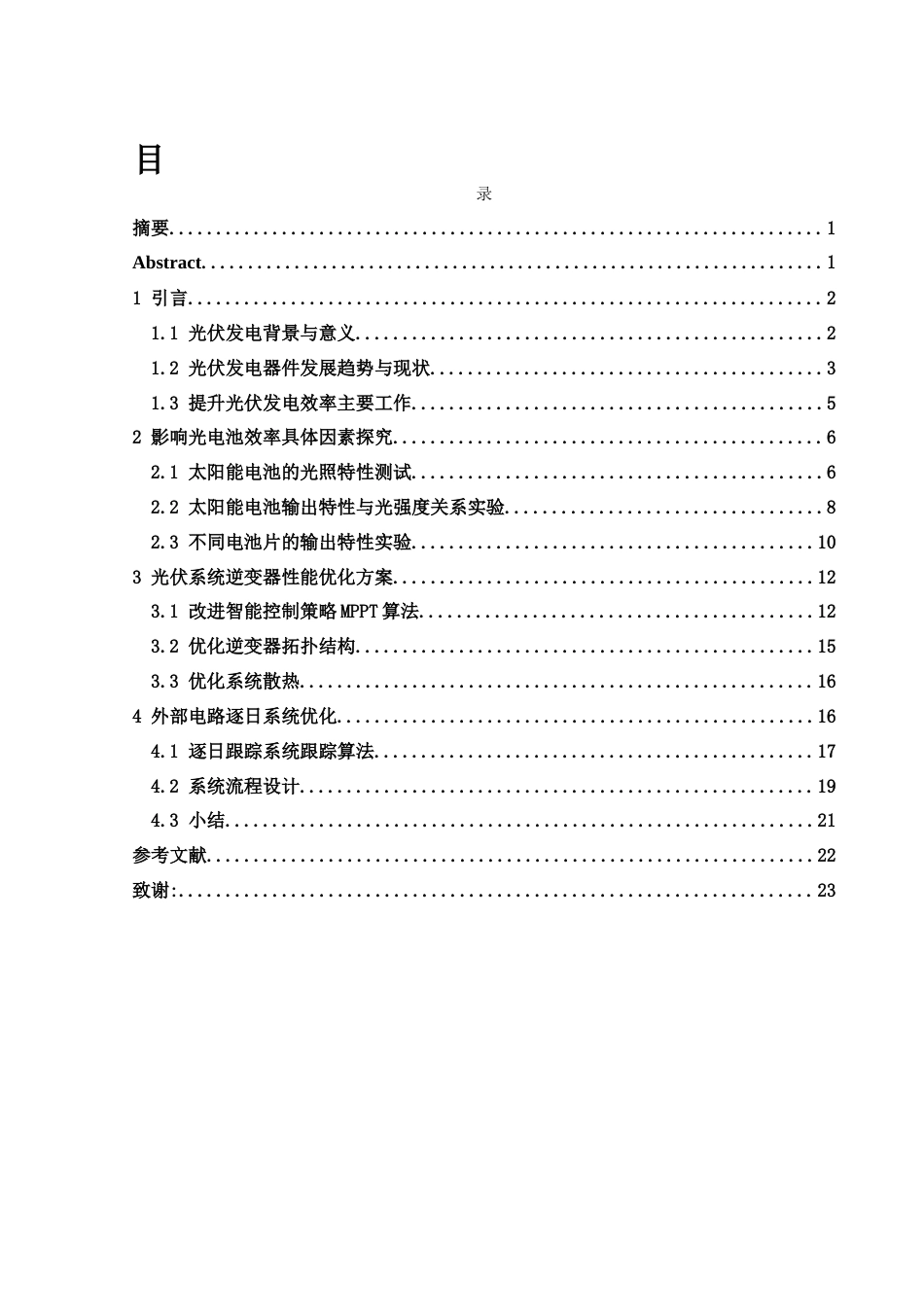 25年WH光电信息科学与工程 基于光电子器件的高效光伏发电技术研究10.89-AI3.91终稿-约12944字符.docx_第1页