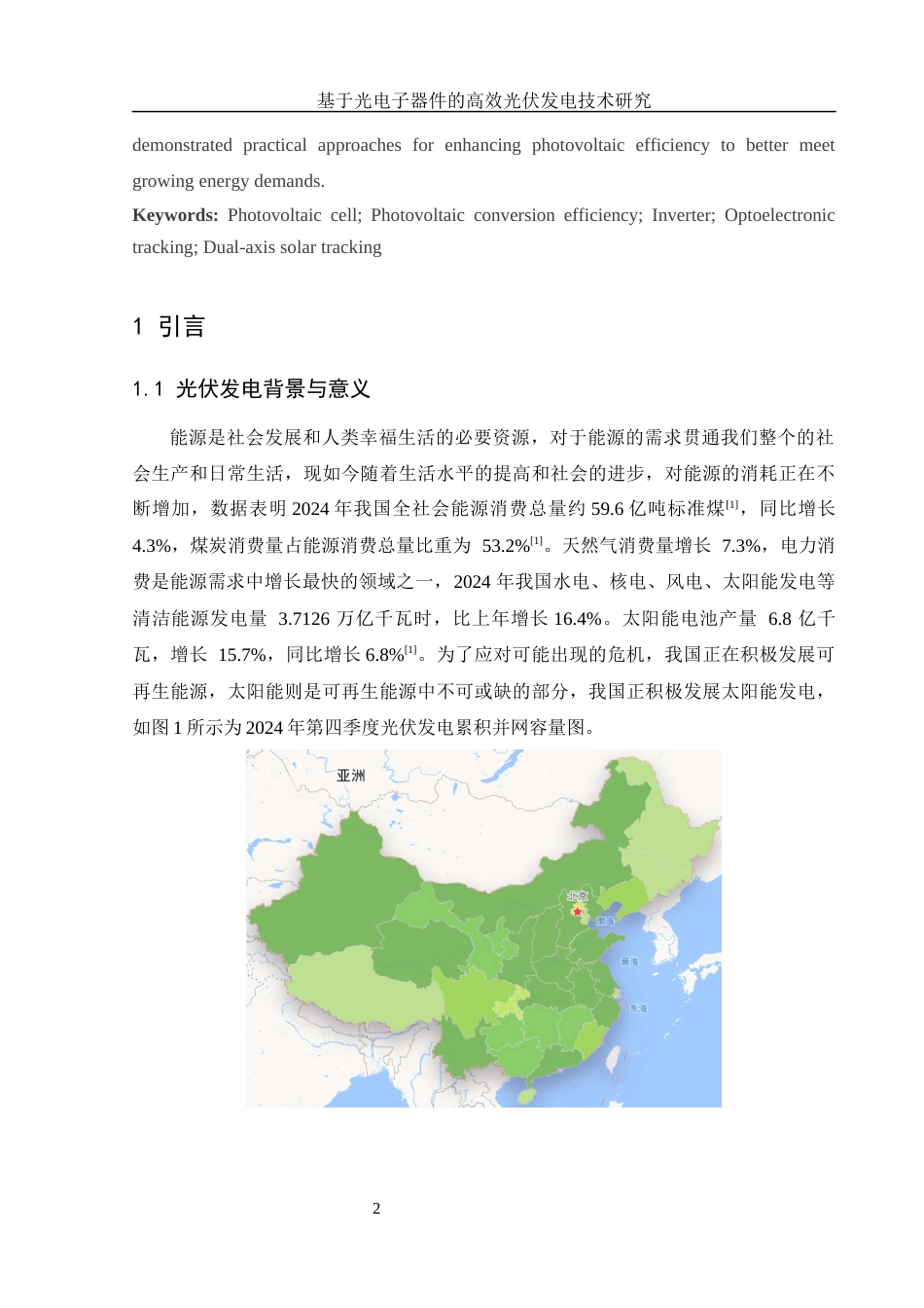 25年WH光电信息科学与工程 基于光电子器件的高效光伏发电技术研究10.89-AI3.91终稿-约12944字符.docx_第3页