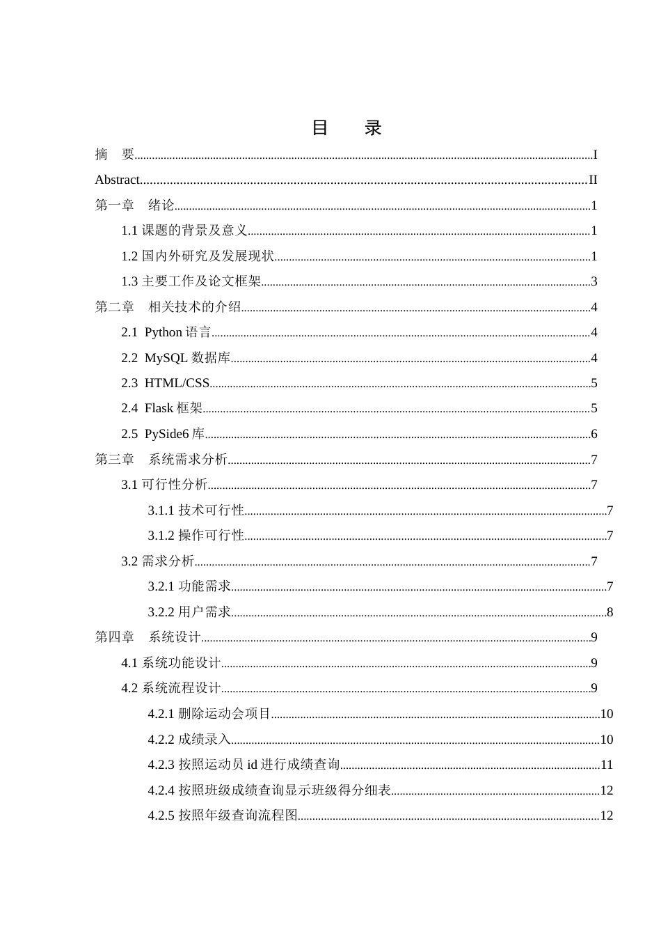 25年WH计算机科学与技术 运动员信息管理系统的设计与实现16.34-AI23.88终稿-约14366字符.docx_第1页