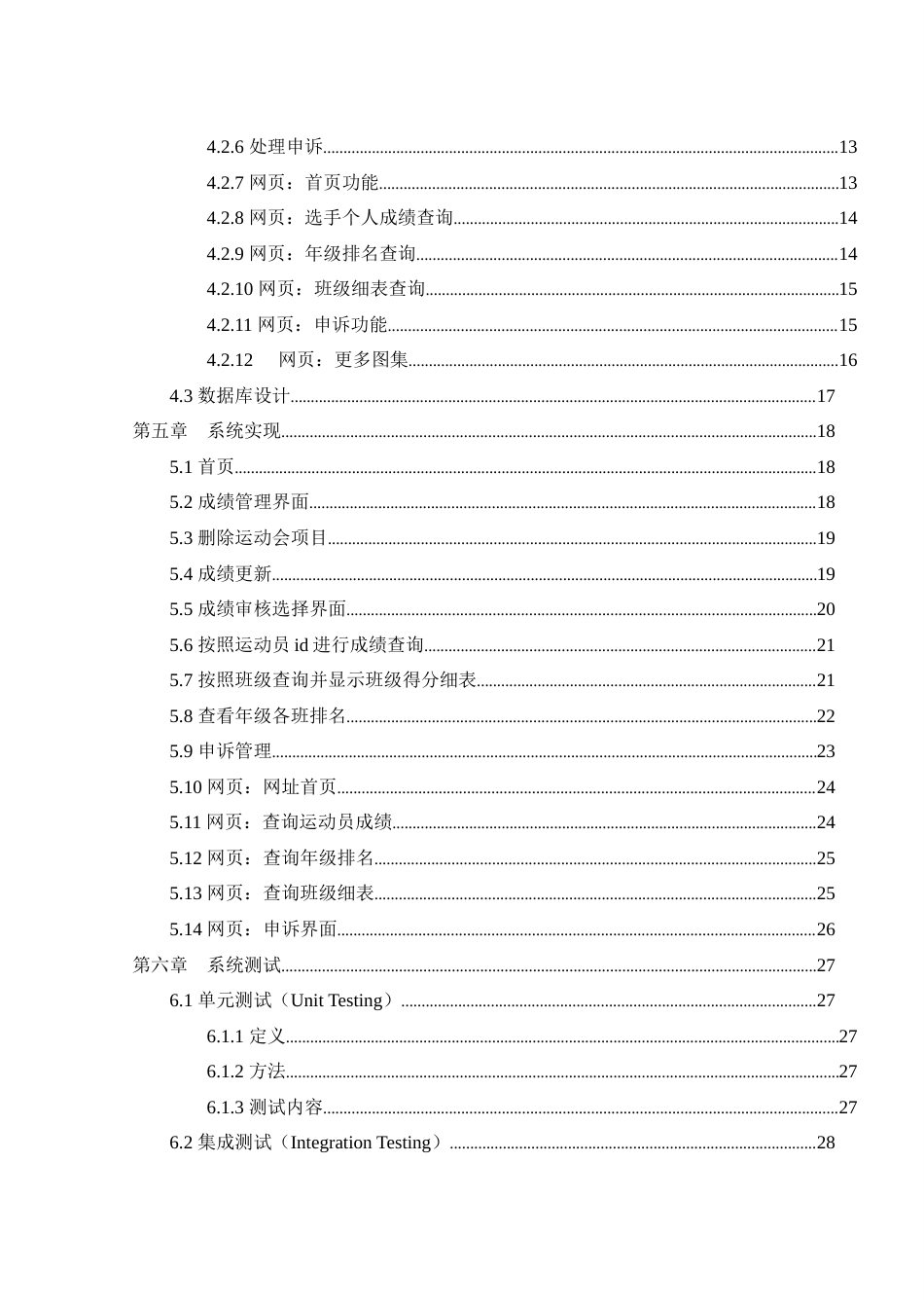 25年WH计算机科学与技术 运动员信息管理系统的设计与实现16.34-AI23.88终稿-约14366字符.docx_第2页