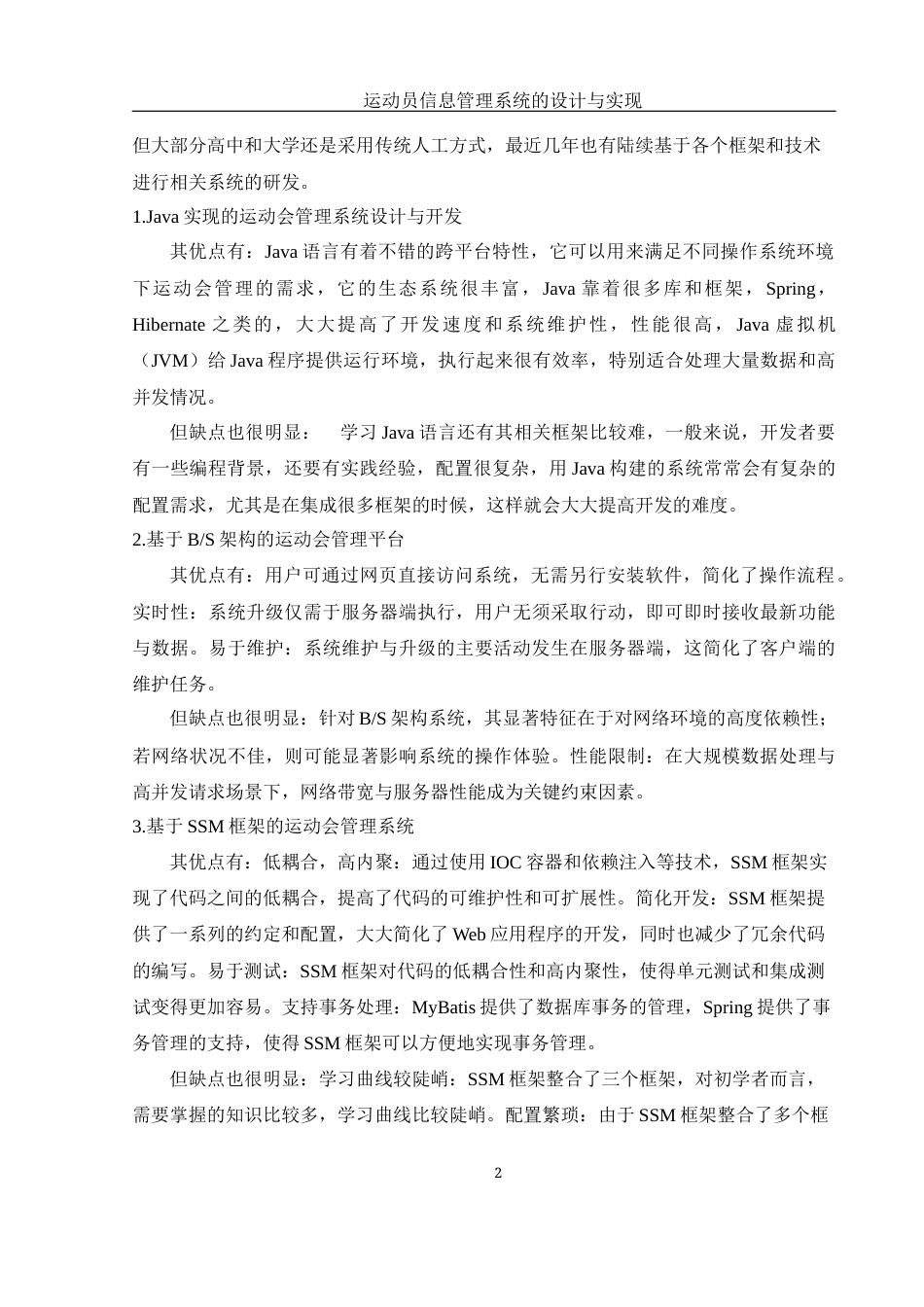 25年WH计算机科学与技术 运动员信息管理系统的设计与实现16.34-AI23.88终稿-约14366字符.docx_第7页