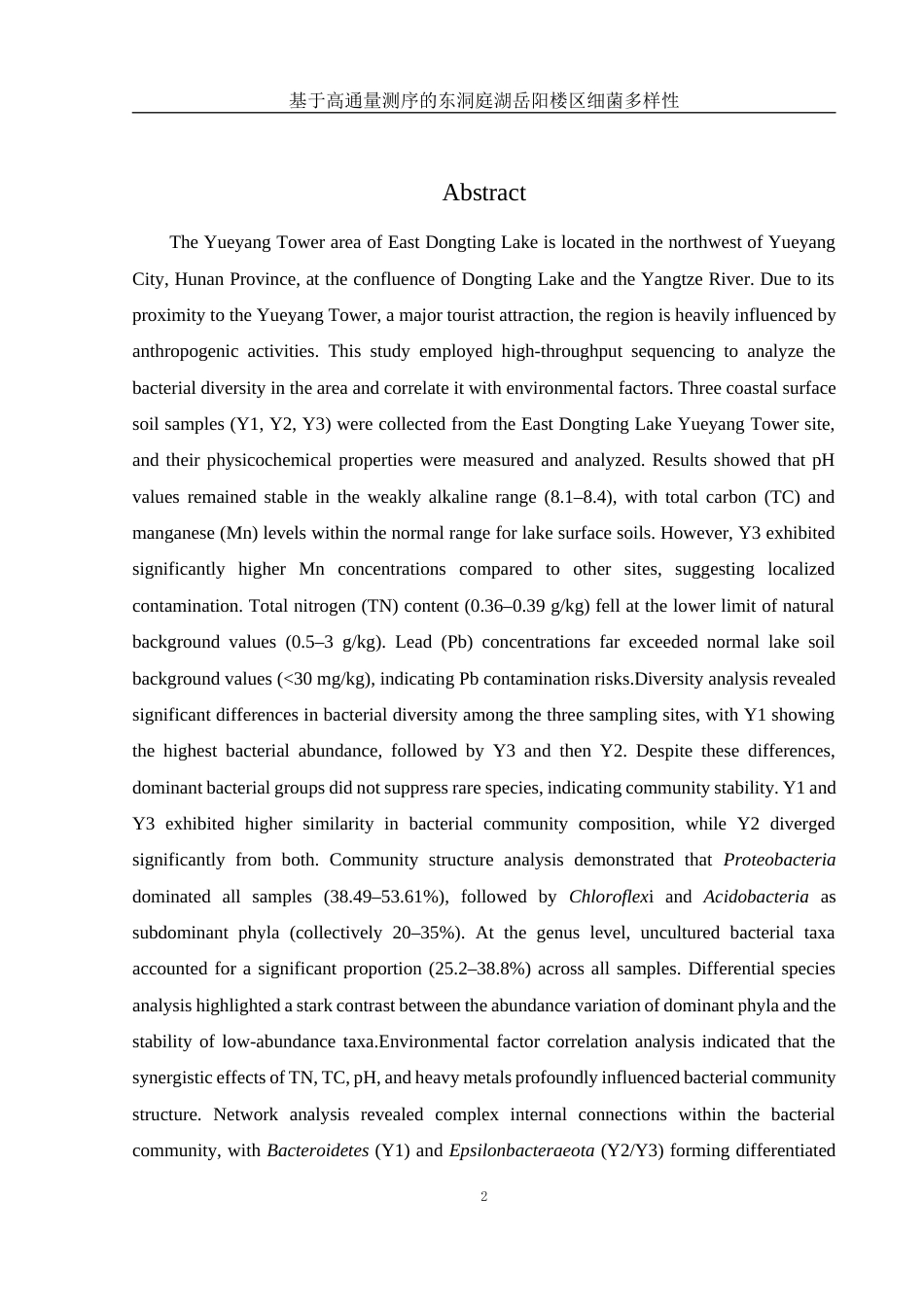 25年WH生物科学 基于高通量测序的东洞庭湖岳阳楼区细菌多样性17.88-AI34.13终-约16854字符.docx_第5页