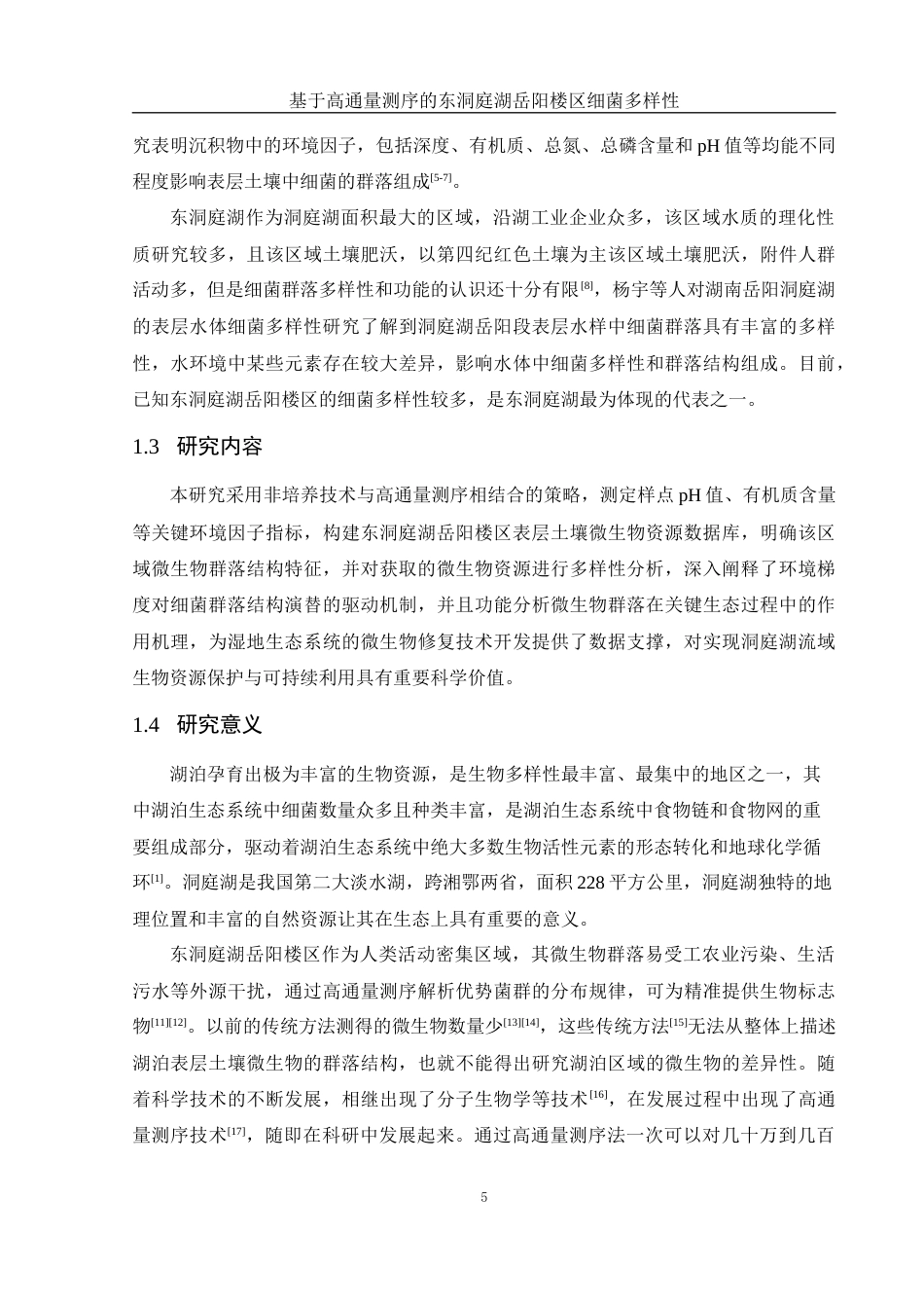 25年WH生物科学 基于高通量测序的东洞庭湖岳阳楼区细菌多样性17.88-AI34.13终-约16854字符.docx_第8页