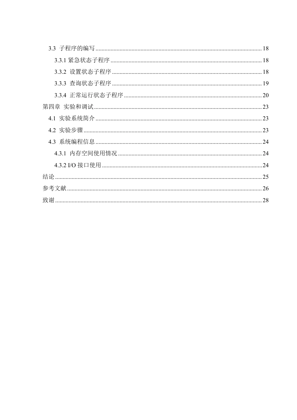 25年WH机械设计制造及其自动化 城市交通信号灯智能控制器的设计7.99-AI26.15终稿-约13444字符.pdf_第2页