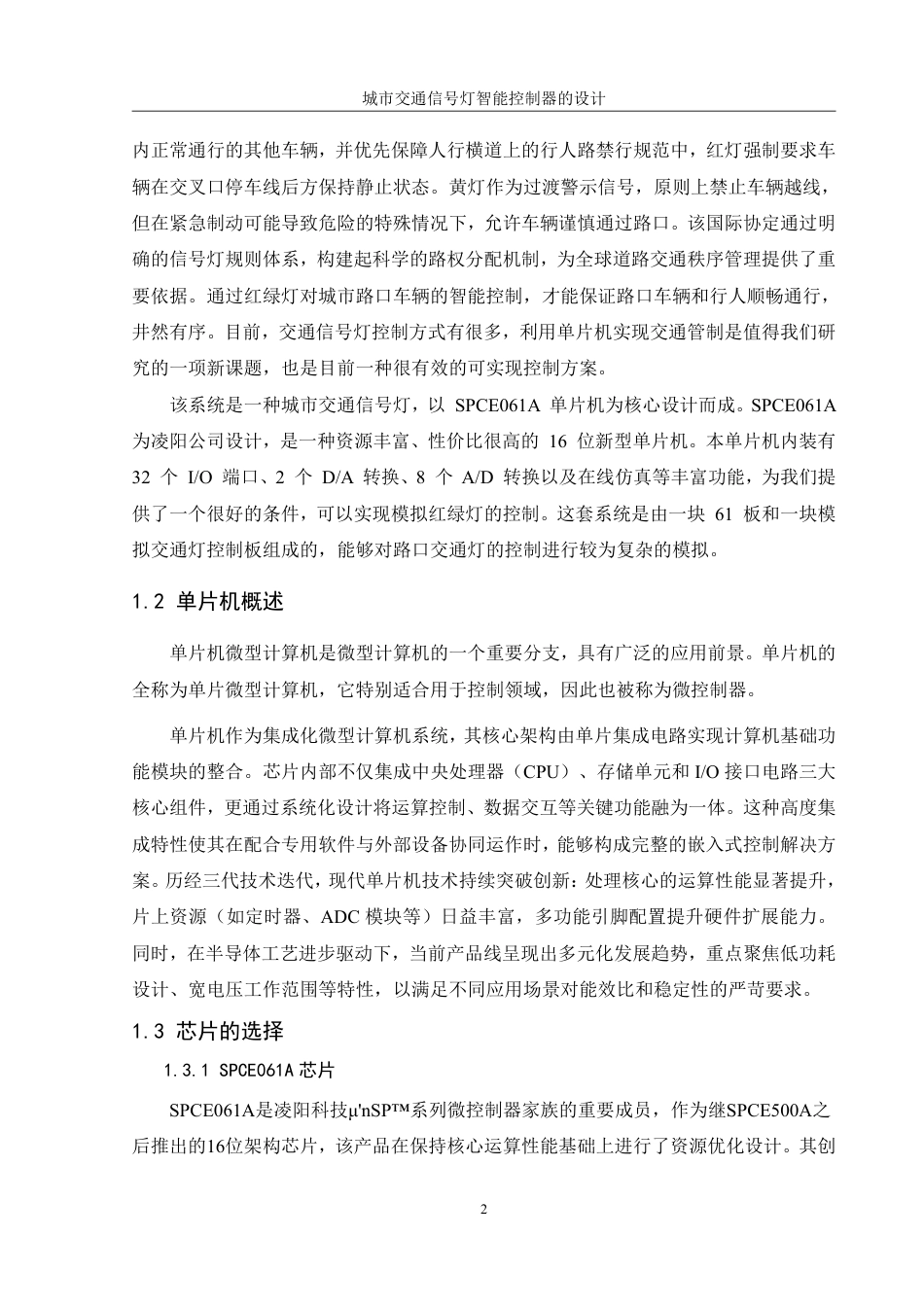 25年WH机械设计制造及其自动化 城市交通信号灯智能控制器的设计7.99-AI26.15终稿-约13444字符.pdf_第6页