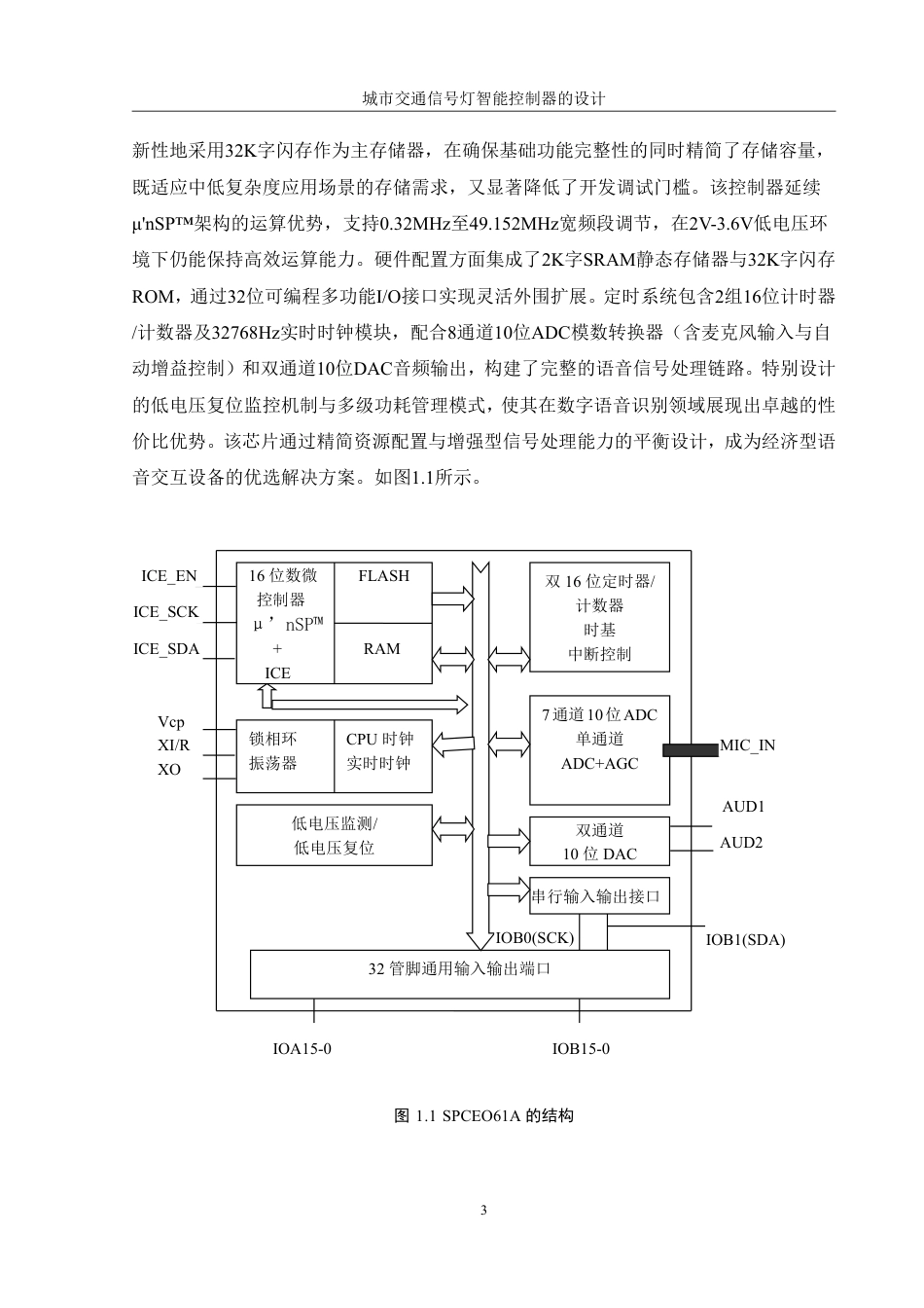 25年WH机械设计制造及其自动化 城市交通信号灯智能控制器的设计7.99-AI26.15终稿-约13444字符.pdf_第7页