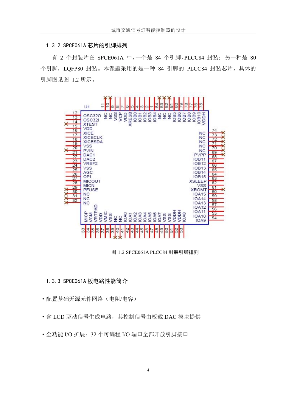 25年WH机械设计制造及其自动化 城市交通信号灯智能控制器的设计7.99-AI26.15终稿-约13444字符.pdf_第8页