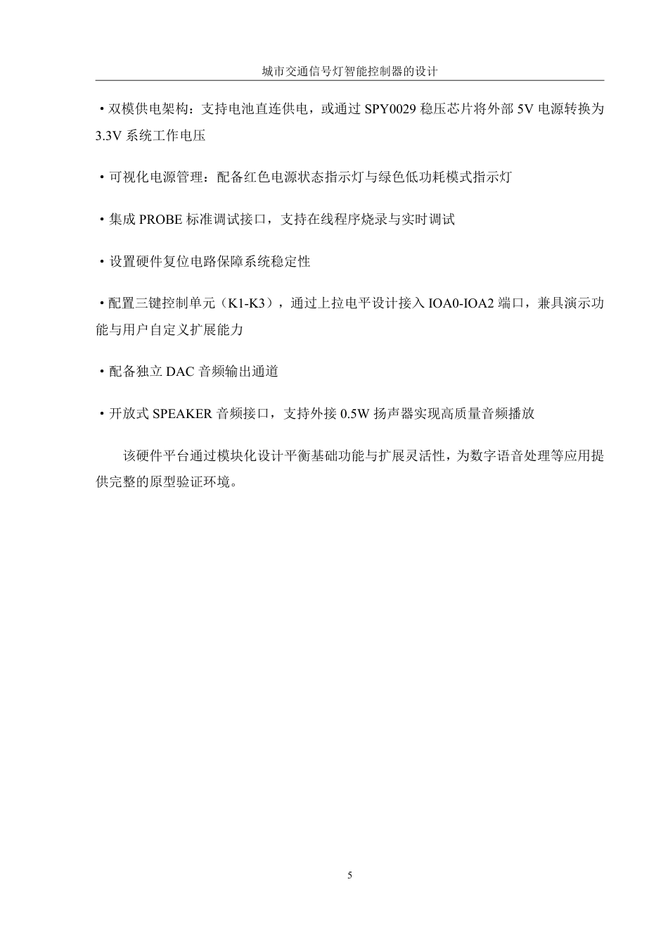 25年WH机械设计制造及其自动化 城市交通信号灯智能控制器的设计7.99-AI26.15终稿-约13444字符.pdf_第9页