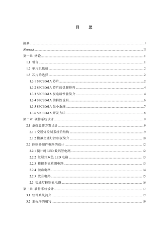 25年WH机械设计制造及其自动化 城市交通信号灯智能控制器的设计7.99-AI26.15终稿-约13444字符.pdf