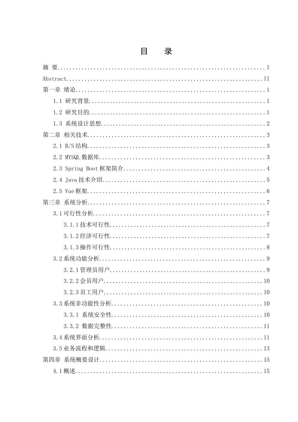 25年WH软件工程 基于VueSpringBoot的健身房会员管理系统的设计与实现25.2-AI9.77终稿-约22968字符.docx_第1页
