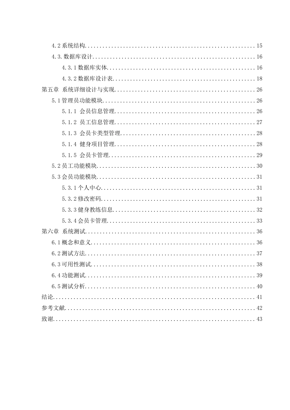 25年WH软件工程 基于VueSpringBoot的健身房会员管理系统的设计与实现25.2-AI9.77终稿-约22968字符.docx_第2页