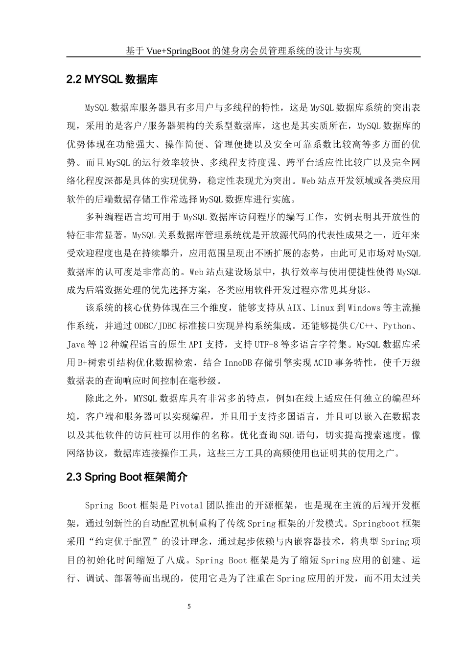 25年WH软件工程 基于VueSpringBoot的健身房会员管理系统的设计与实现25.2-AI9.77终稿-约22968字符.docx_第9页