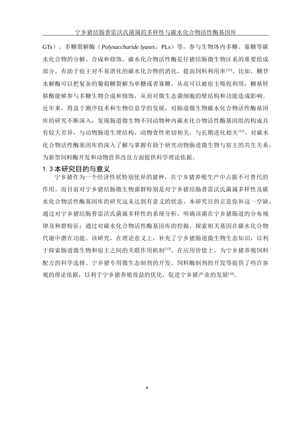 25年WH动物科学 宁乡猪结肠普雷沃氏菌属的多样性与碳水化合物活性酶基因库2.96-AI4.4终-约11882字符.docx_第5页