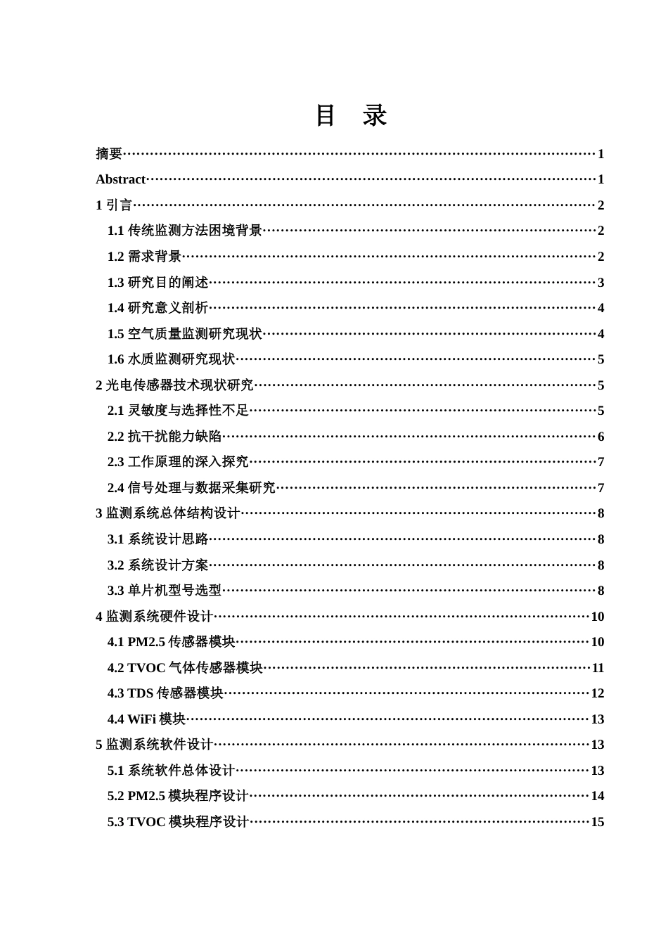 25年WH光电信息科学与工程 基于光电传感器技术的环境污染监测方法研究15.75-AI24.57终稿-约12806字符.docx_第1页
