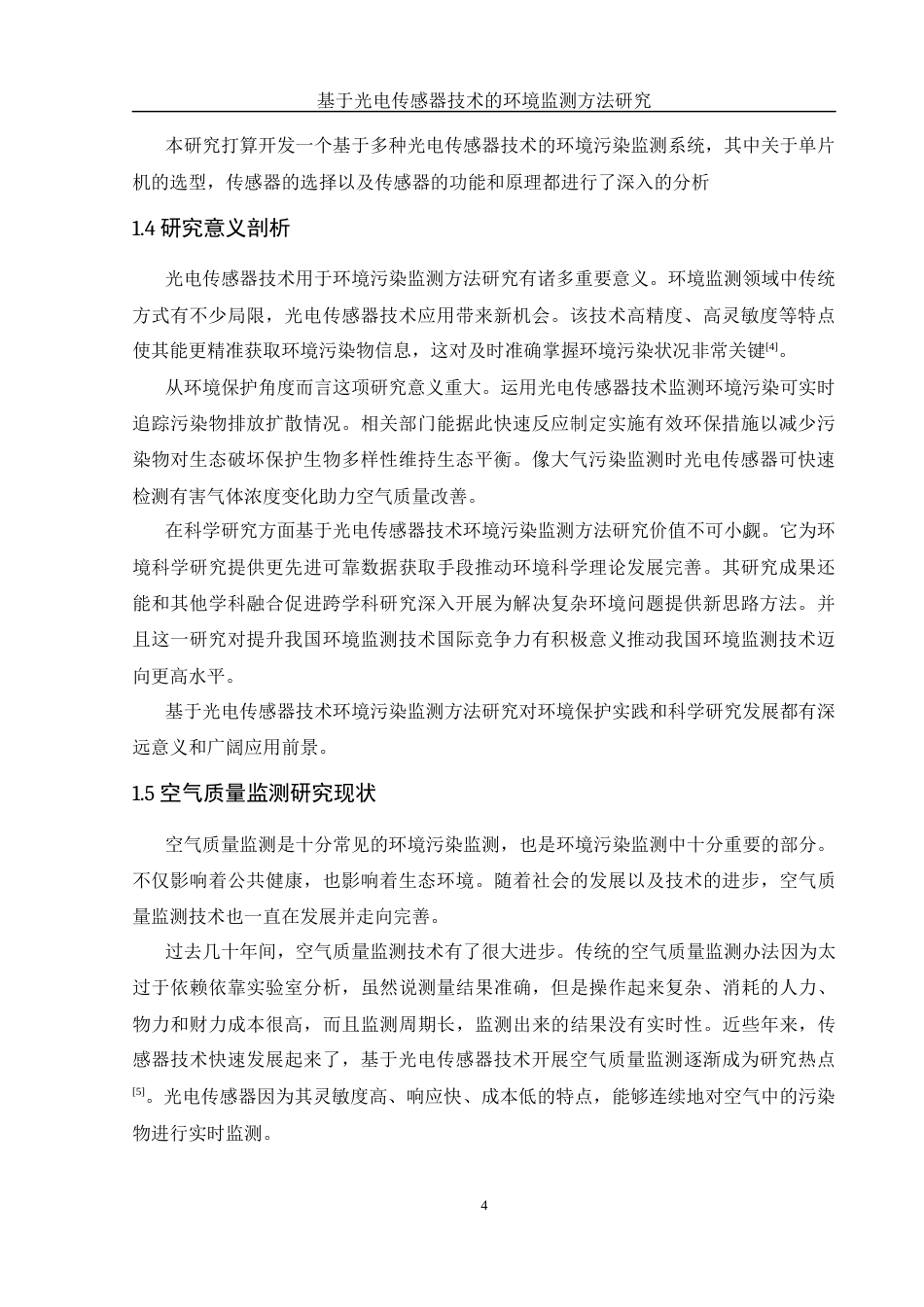 25年WH光电信息科学与工程 基于光电传感器技术的环境污染监测方法研究15.75-AI24.57终稿-约12806字符.docx_第6页