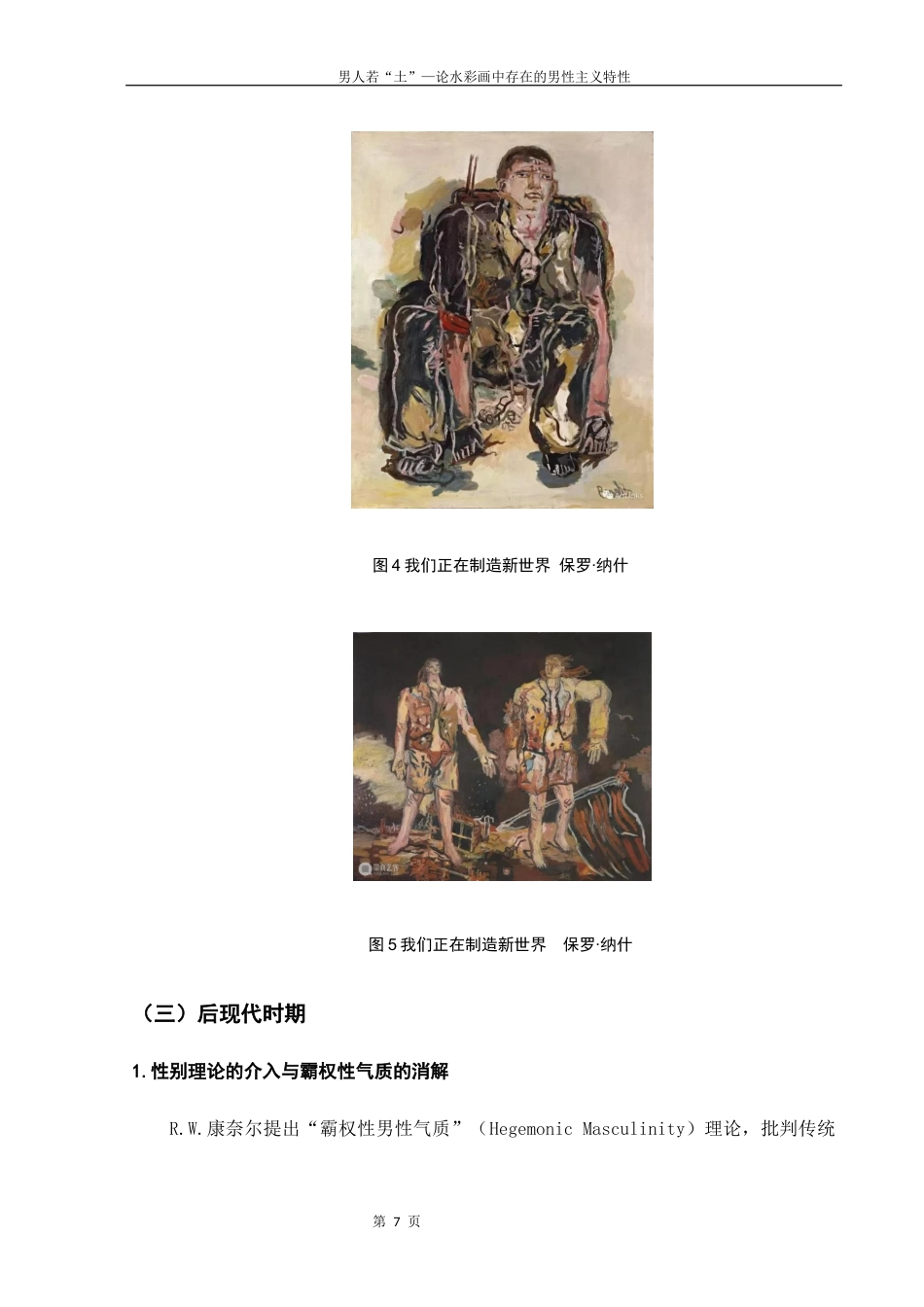 25年WH美术学 男人若“土”—论水彩画中存在的男性主义特性3.63-AI12.17终-约10494字符.docx_第7页