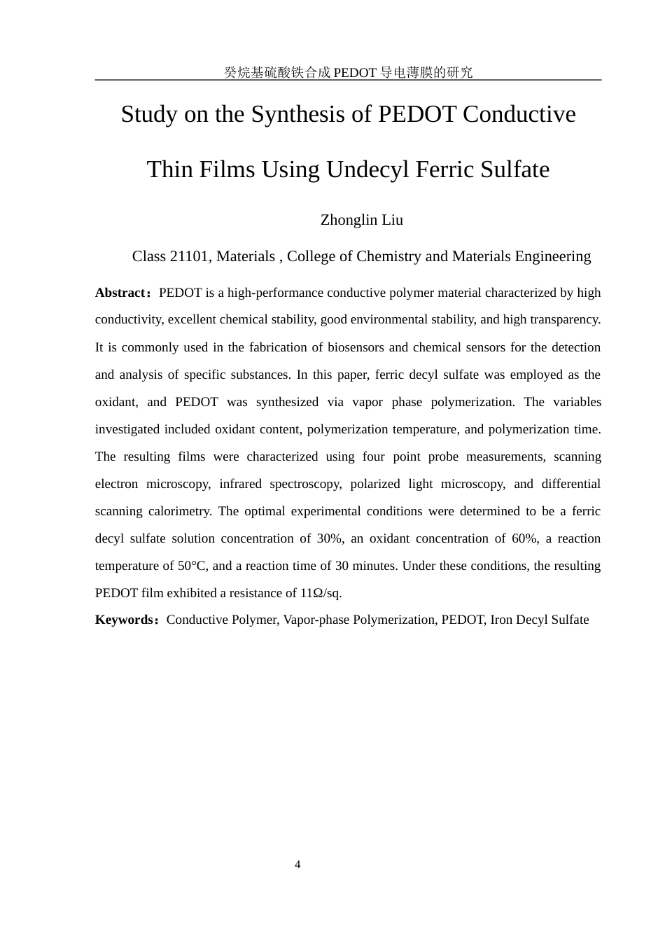 25年WH材料科学与工程 癸烷基硫酸铁合成 PEDOT 导电薄膜的研究21.78-AI10.66终稿-约10716字符.docx_第4页