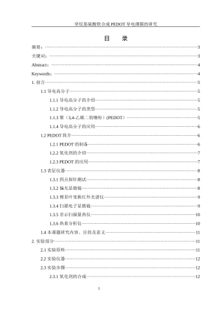25年WH材料科学与工程 癸烷基硫酸铁合成 PEDOT 导电薄膜的研究21.78-AI10.66终稿-约10716字符.docx