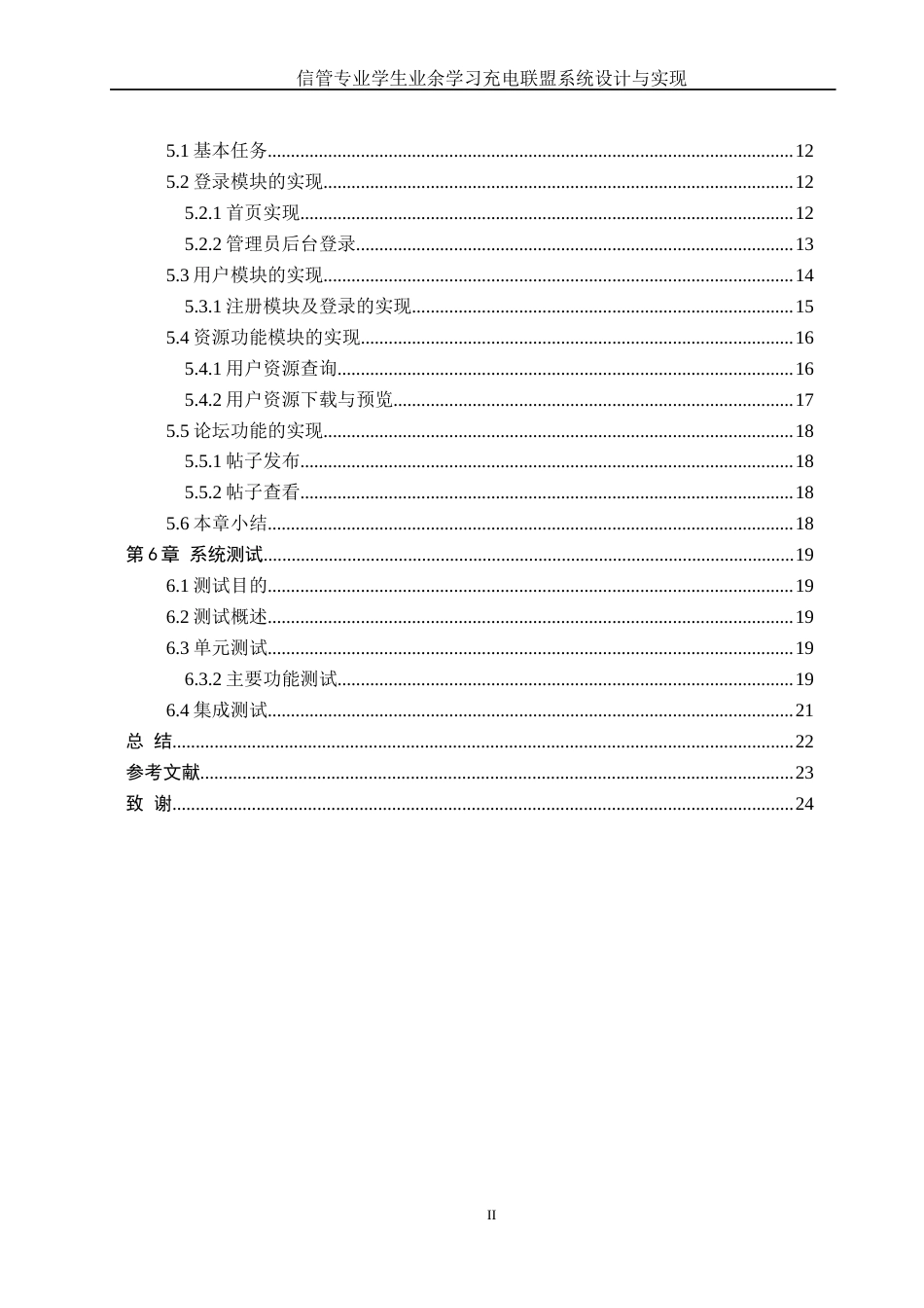 25年WH信息管理与信息系统 信管专业学生业余学习充电联盟系统设计与实现6.19-AI4.58终稿-约13584字符.docx_第2页