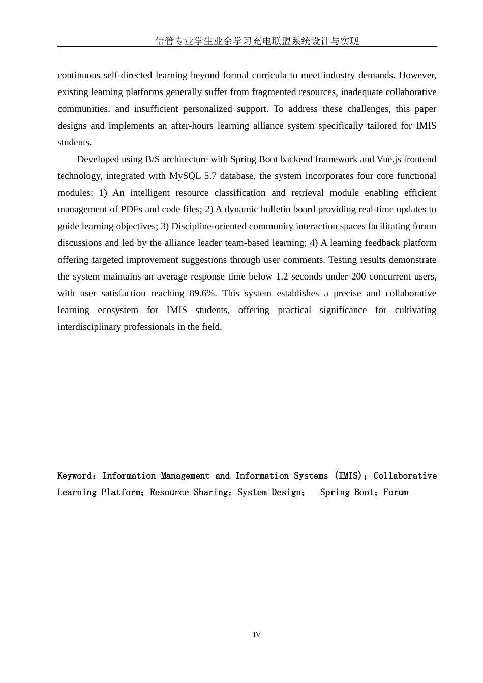 25年WH信息管理与信息系统 信管专业学生业余学习充电联盟系统设计与实现6.19-AI4.58终稿-约13584字符.docx_第4页