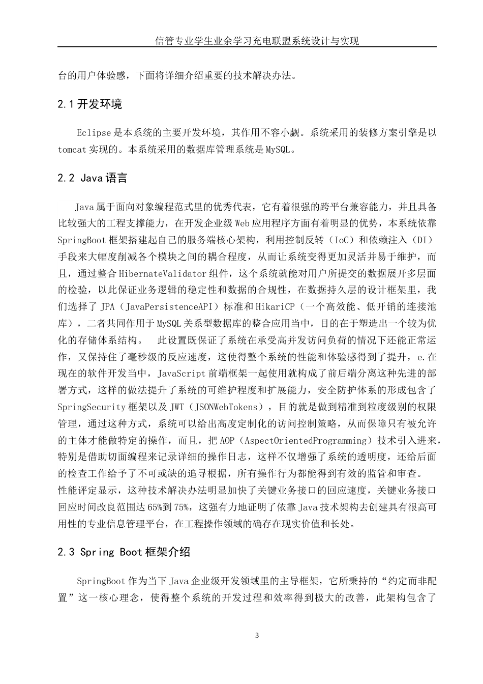 25年WH信息管理与信息系统 信管专业学生业余学习充电联盟系统设计与实现6.19-AI4.58终稿-约13584字符.docx_第7页