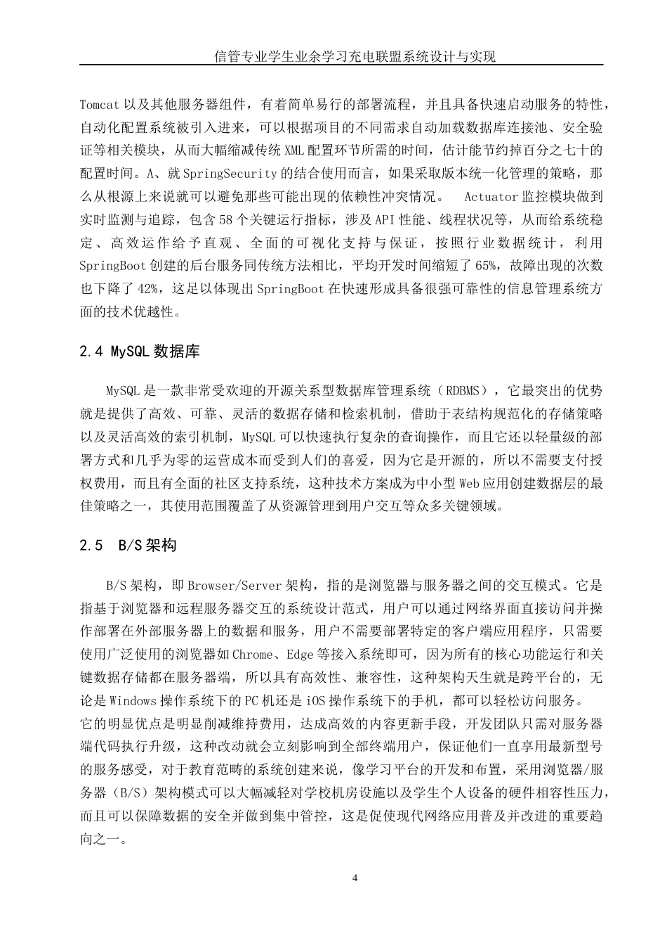 25年WH信息管理与信息系统 信管专业学生业余学习充电联盟系统设计与实现6.19-AI4.58终稿-约13584字符.docx_第8页