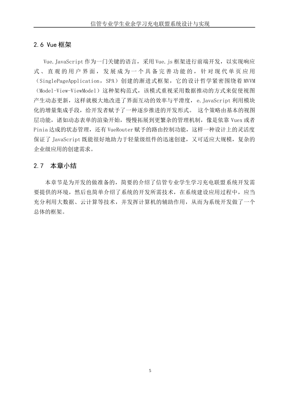 25年WH信息管理与信息系统 信管专业学生业余学习充电联盟系统设计与实现6.19-AI4.58终稿-约13584字符.docx_第9页