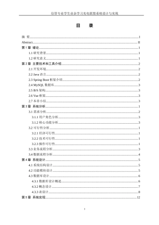 25年WH信息管理与信息系统 信管专业学生业余学习充电联盟系统设计与实现6.19-AI4.58终稿-约13584字符.docx